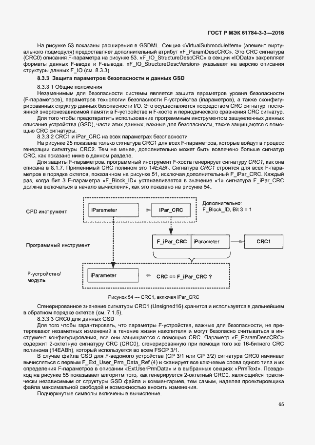 Страница 72 ГОСТ Р МЭК 61784-3-3-2016