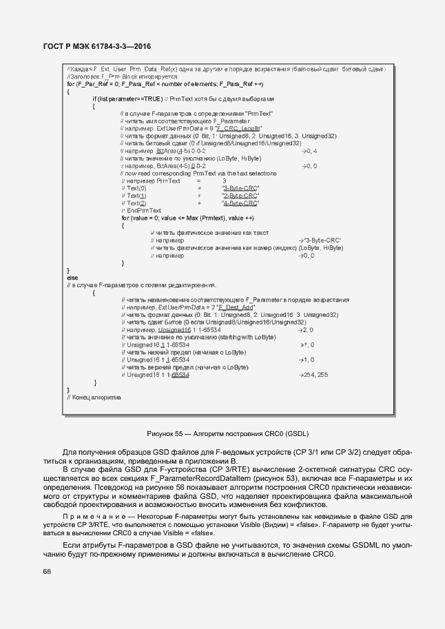 Страница 73 ГОСТ Р МЭК 61784-3-3-2016
