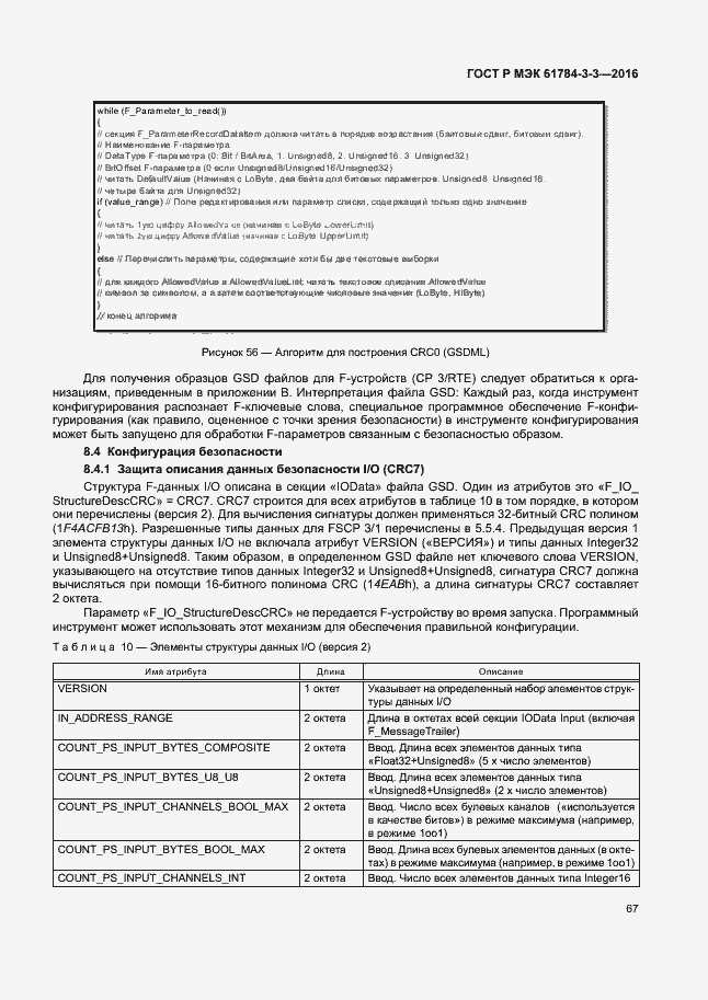 Страница 74 ГОСТ Р МЭК 61784-3-3-2016