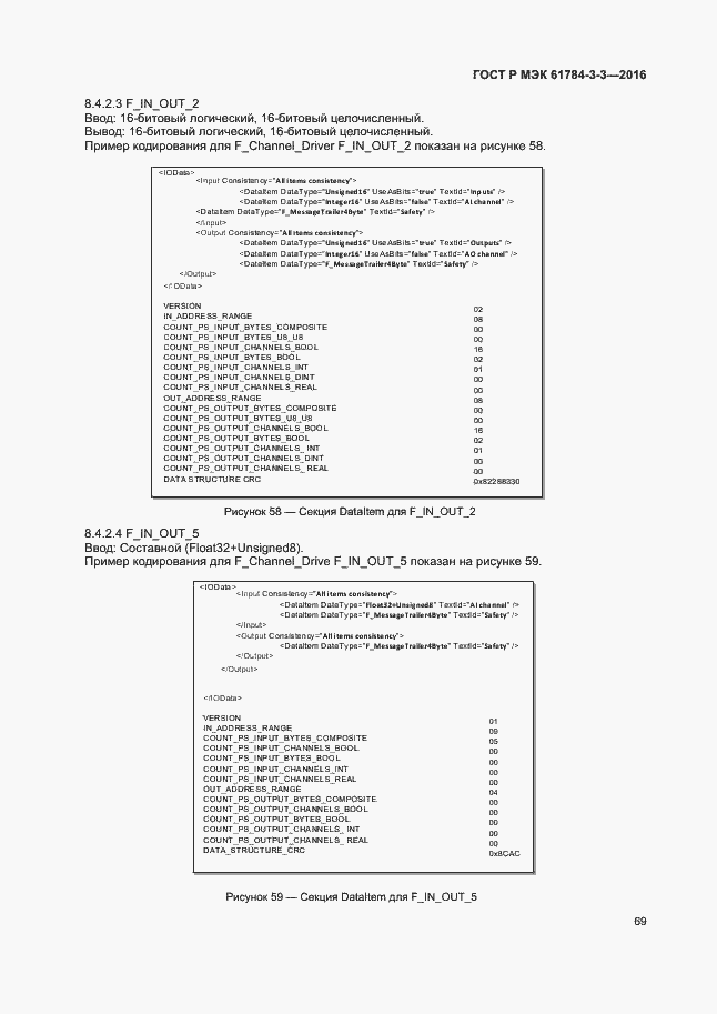 Страница 76 ГОСТ Р МЭК 61784-3-3-2016