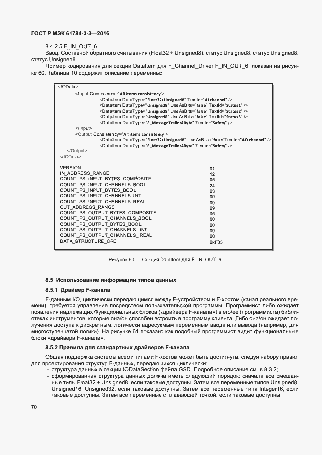 Страница 77 ГОСТ Р МЭК 61784-3-3-2016