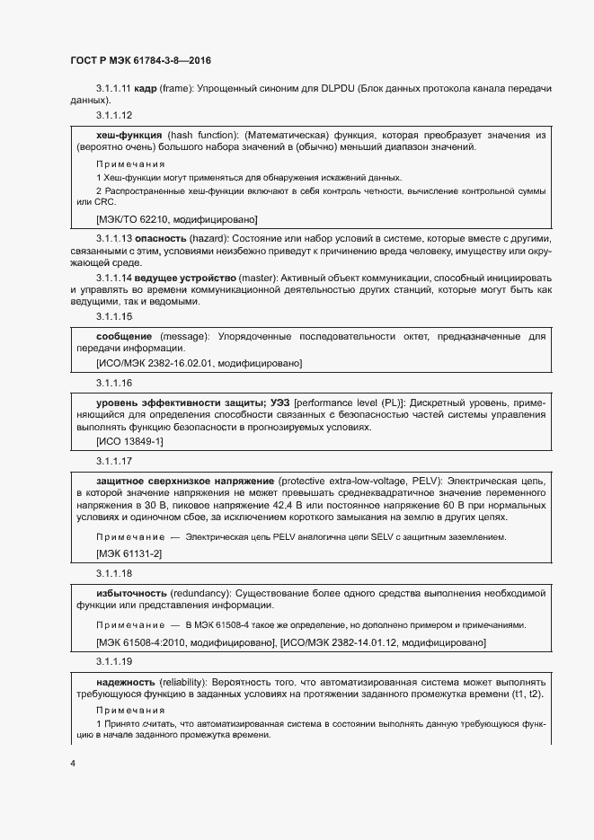Страница 10 ГОСТ Р МЭК 61784-3-8-2016