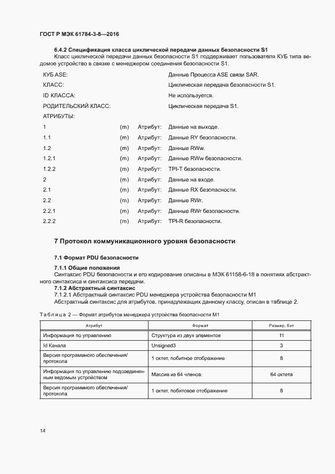 Страница 20 ГОСТ Р МЭК 61784-3-8-2016