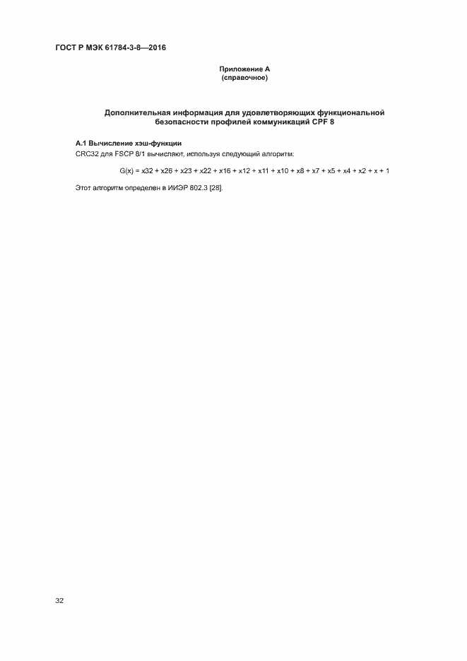 Страница 38 ГОСТ Р МЭК 61784-3-8-2016