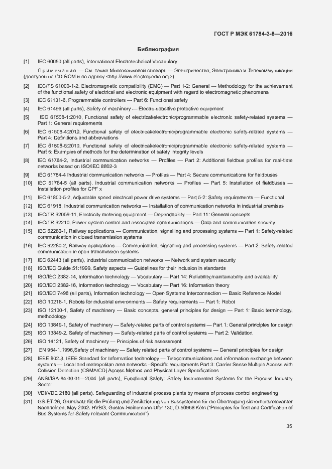 Страница 41 ГОСТ Р МЭК 61784-3-8-2016