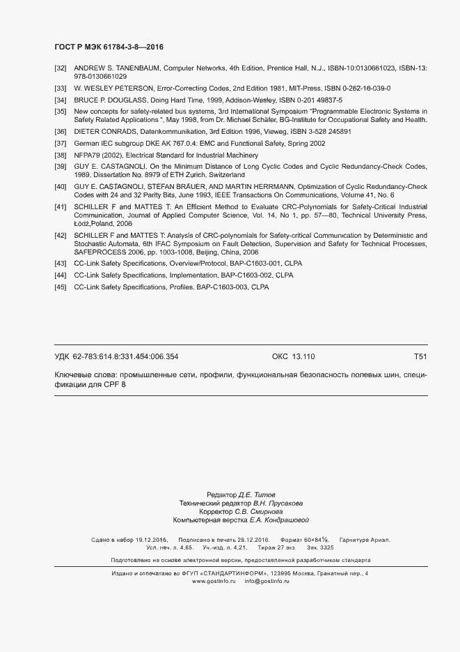Страница 42 ГОСТ Р МЭК 61784-3-8-2016