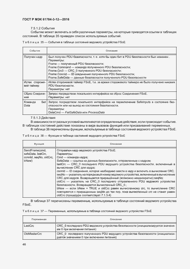 Страница 53 ГОСТ Р МЭК 61784-3-12-2016