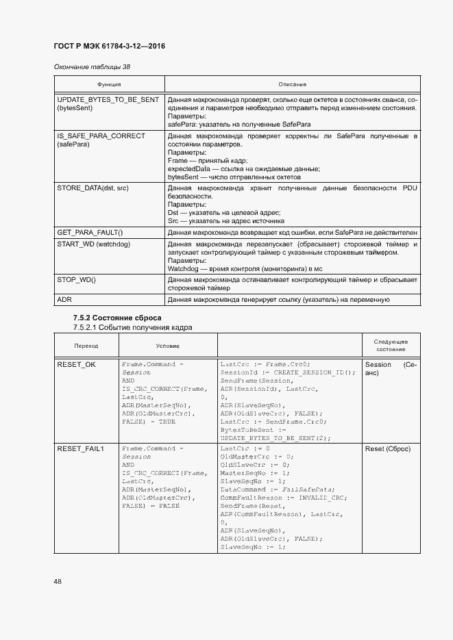 Страница 55 ГОСТ Р МЭК 61784-3-12-2016