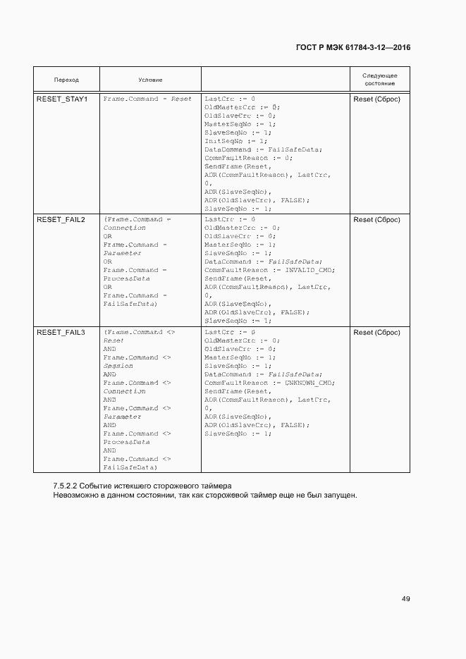 Страница 56 ГОСТ Р МЭК 61784-3-12-2016