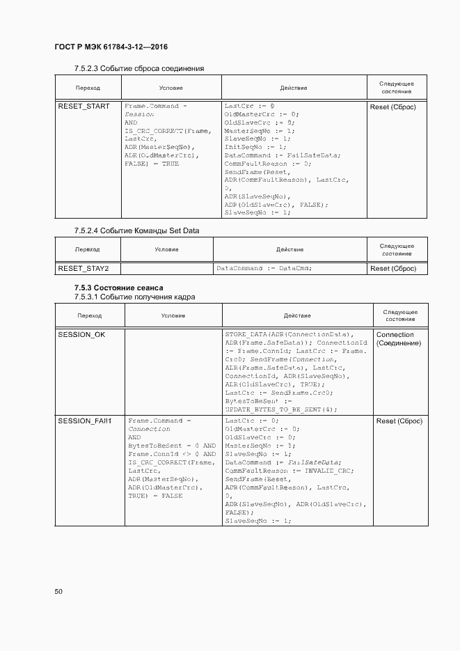 Страница 57 ГОСТ Р МЭК 61784-3-12-2016