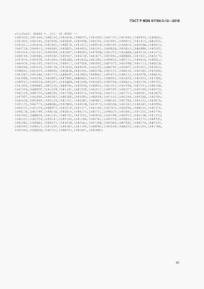 Страница 88 ГОСТ Р МЭК 61784-3-12-2016