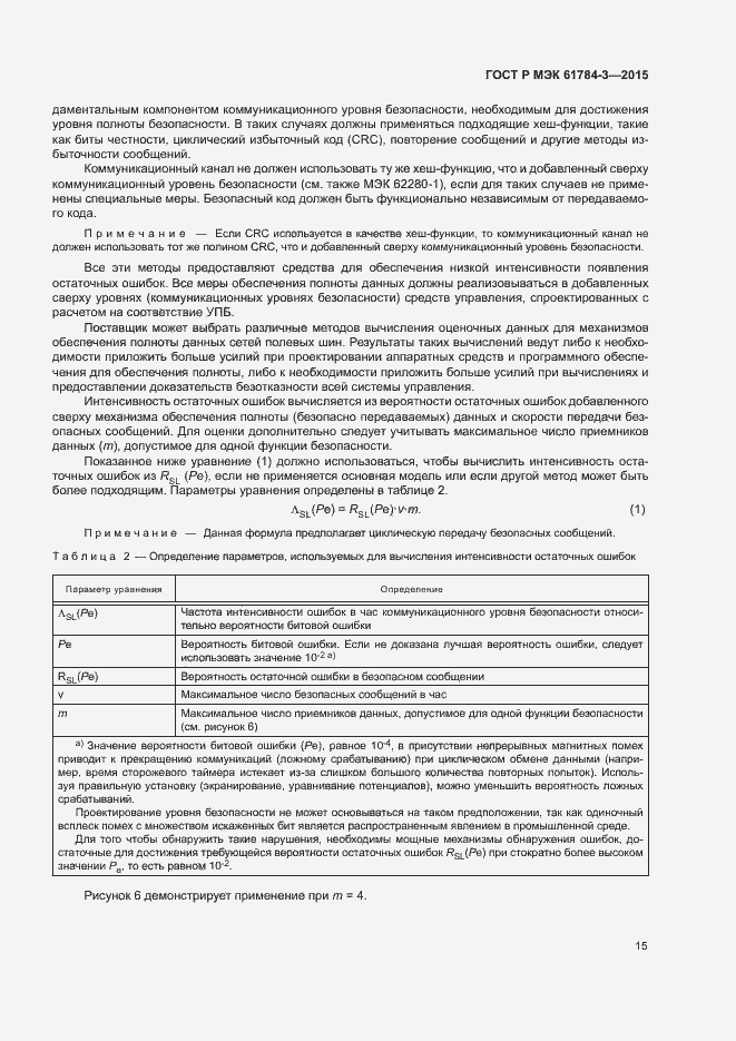 Страница 23 ГОСТ Р МЭК 61784-3-2015