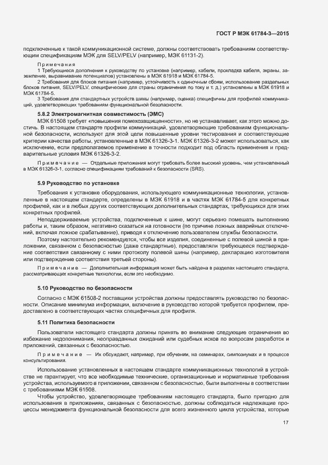 Страница 25 ГОСТ Р МЭК 61784-3-2015