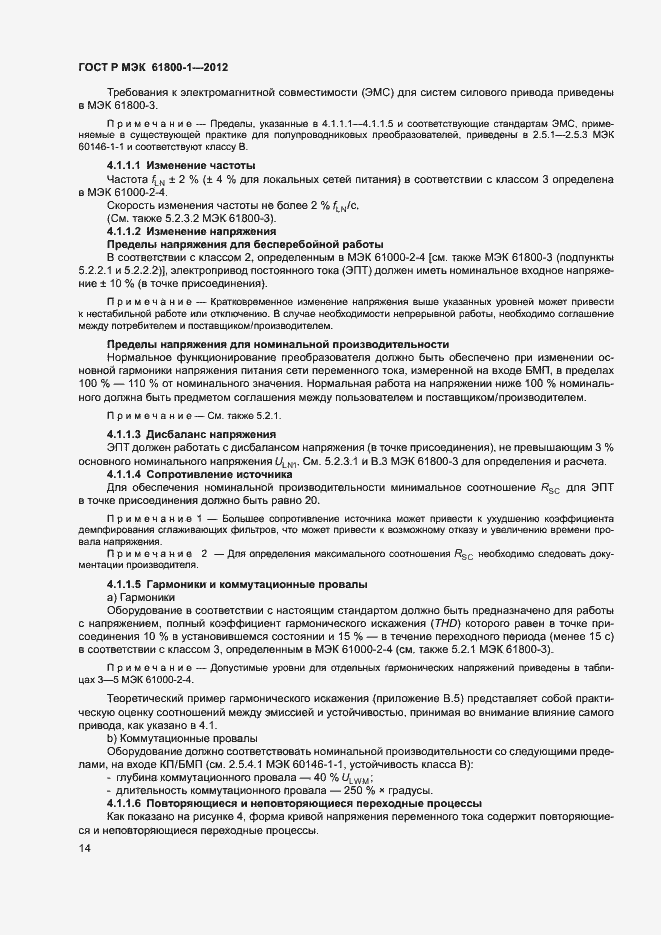 Страница 17 ГОСТ Р МЭК 61800-1-2012