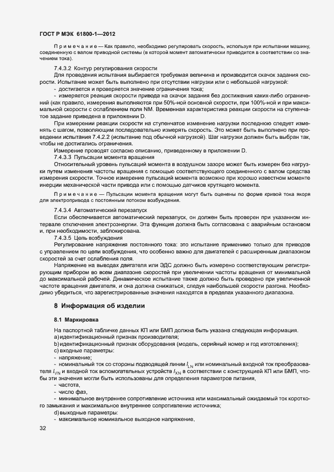 Страница 35 ГОСТ Р МЭК 61800-1-2012