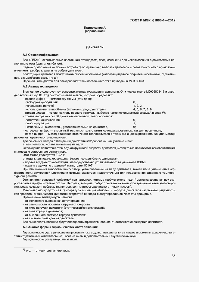 Страница 38 ГОСТ Р МЭК 61800-1-2012