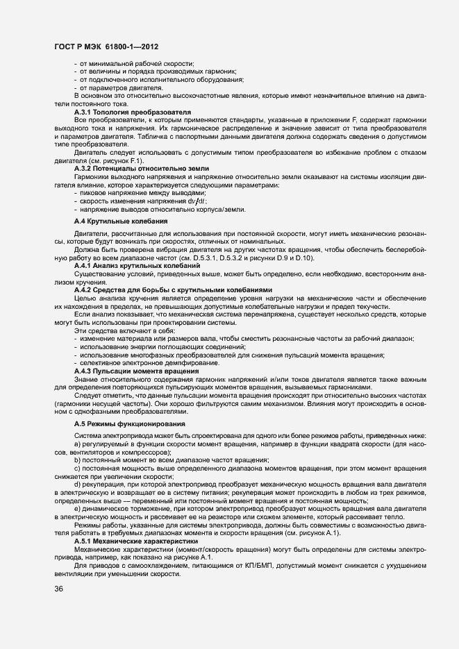 Страница 39 ГОСТ Р МЭК 61800-1-2012