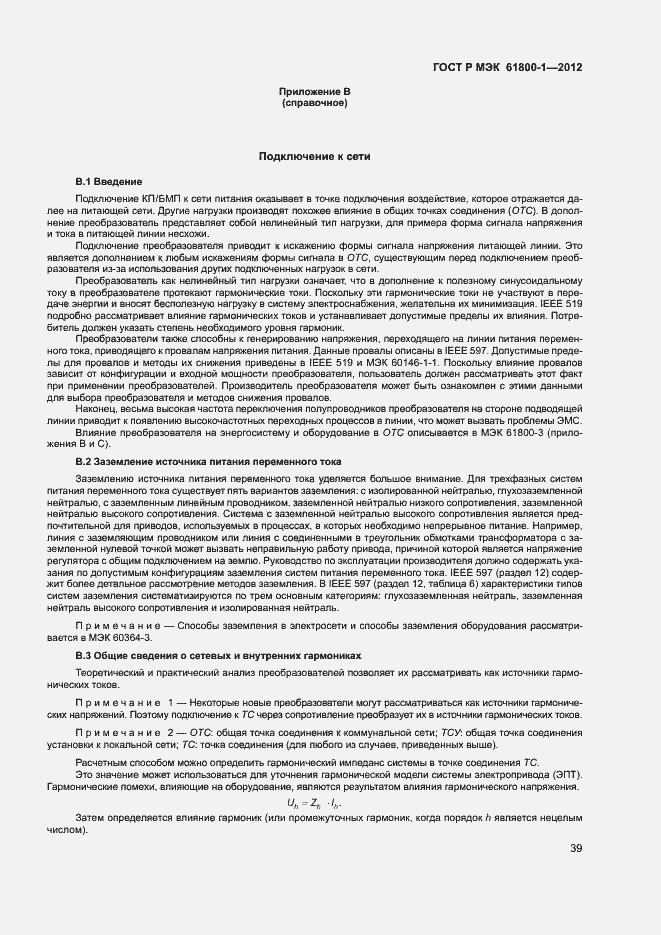 Страница 42 ГОСТ Р МЭК 61800-1-2012