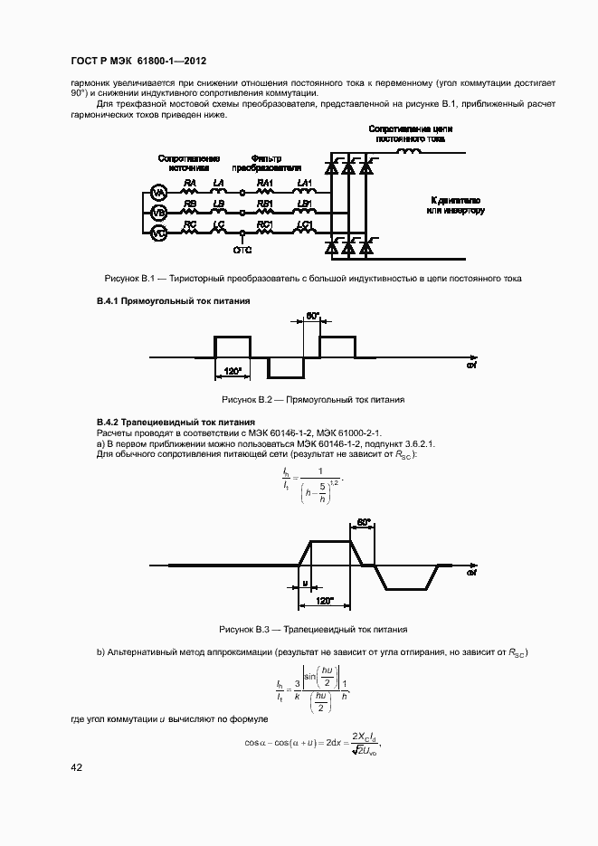 Страница 45 ГОСТ Р МЭК 61800-1-2012