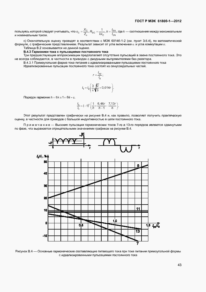 Страница 46 ГОСТ Р МЭК 61800-1-2012