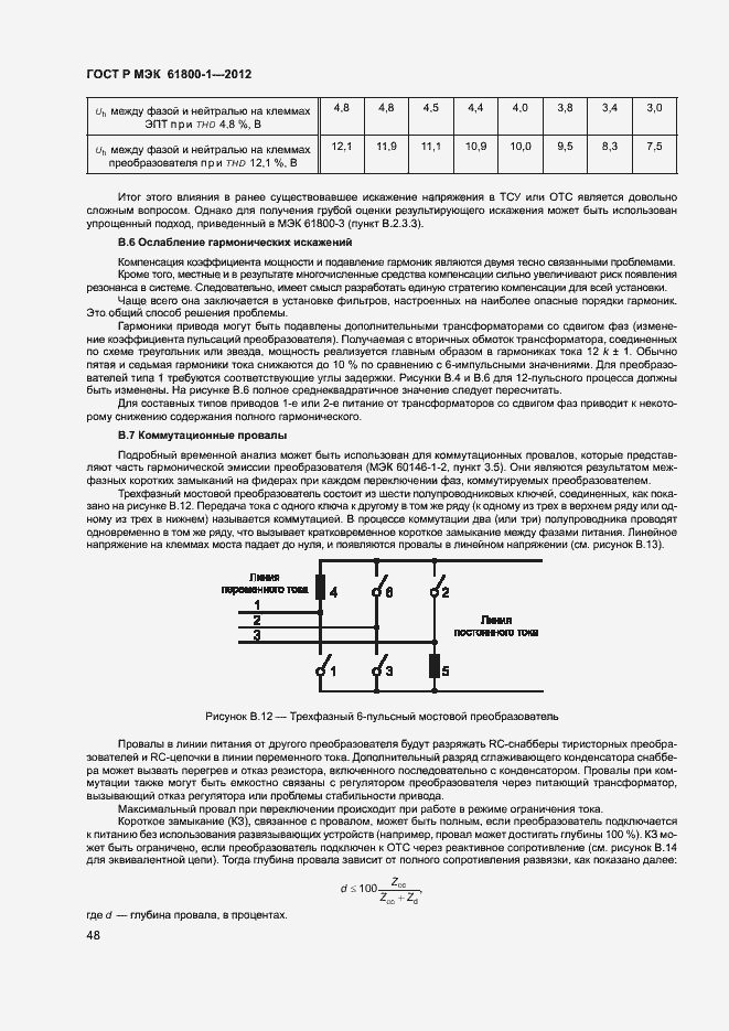 Страница 51 ГОСТ Р МЭК 61800-1-2012