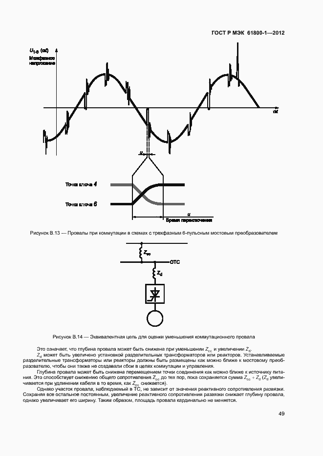 Страница 52 ГОСТ Р МЭК 61800-1-2012