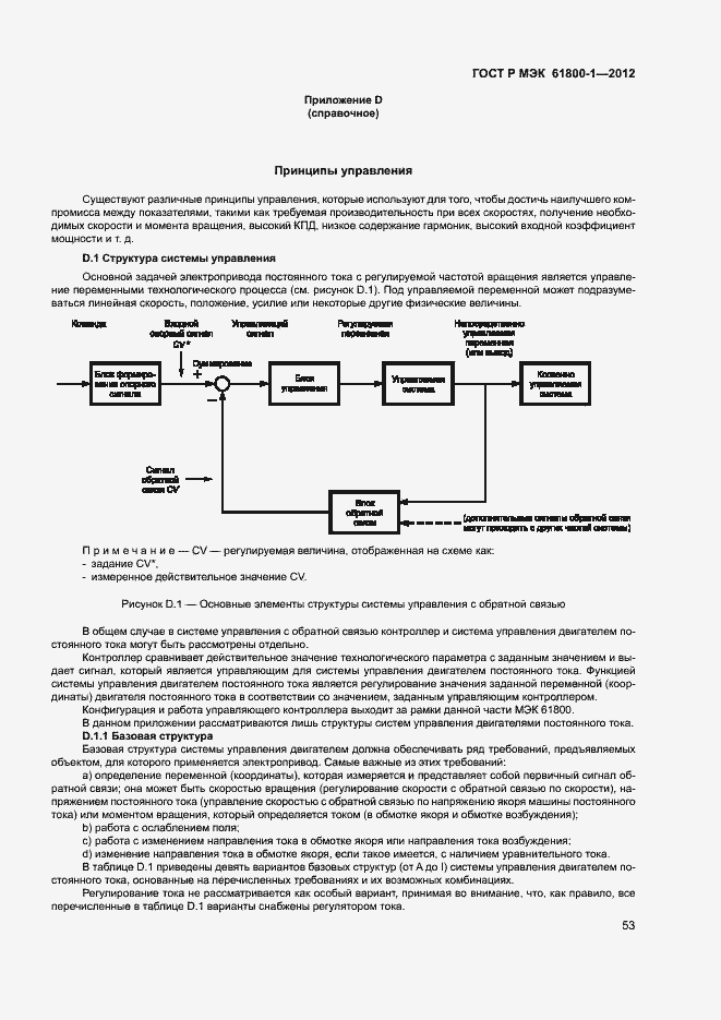 Страница 56 ГОСТ Р МЭК 61800-1-2012