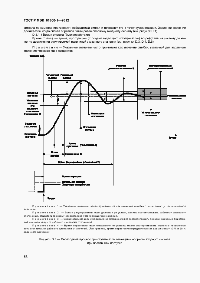 Страница 61 ГОСТ Р МЭК 61800-1-2012