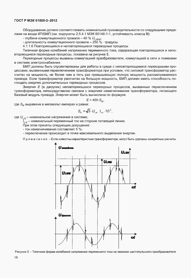 Страница 20 ГОСТ Р МЭК 61800-2-2012