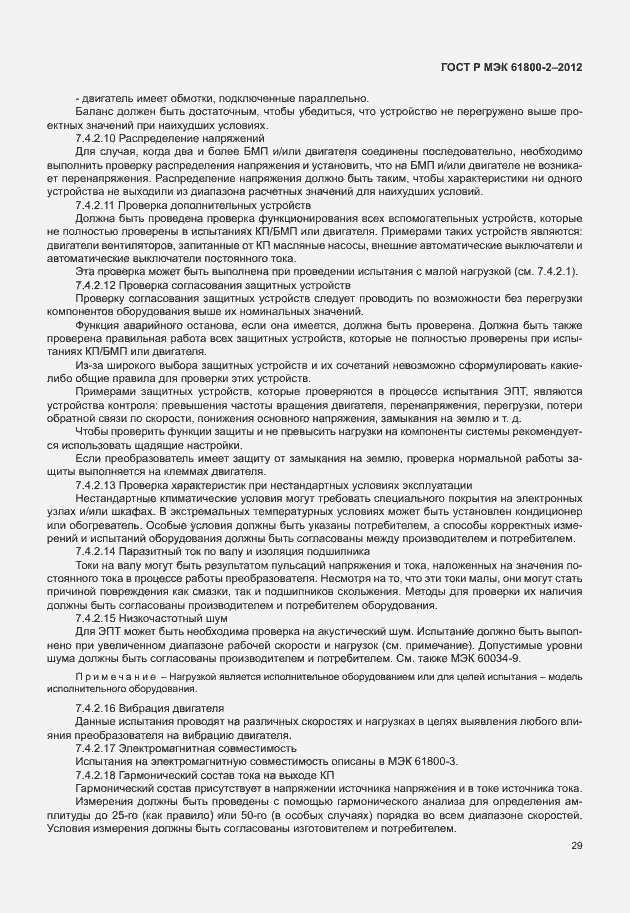 Страница 33 ГОСТ Р МЭК 61800-2-2012