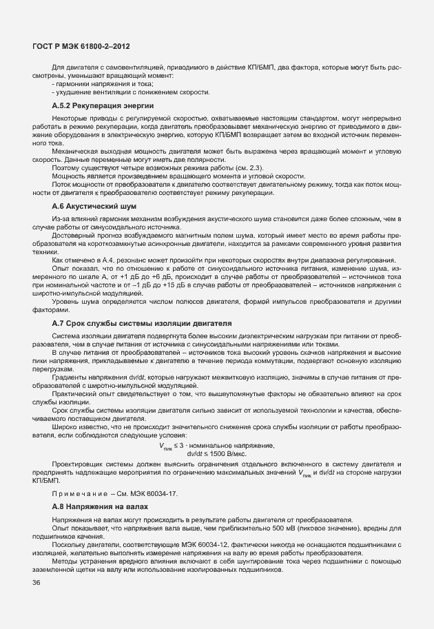 Страница 40 ГОСТ Р МЭК 61800-2-2012