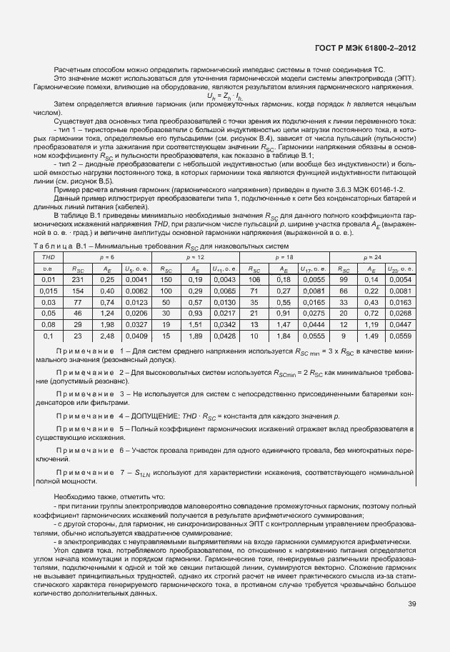 Страница 43 ГОСТ Р МЭК 61800-2-2012