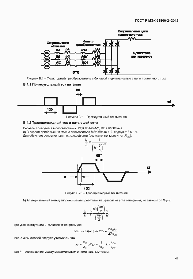 Страница 45 ГОСТ Р МЭК 61800-2-2012