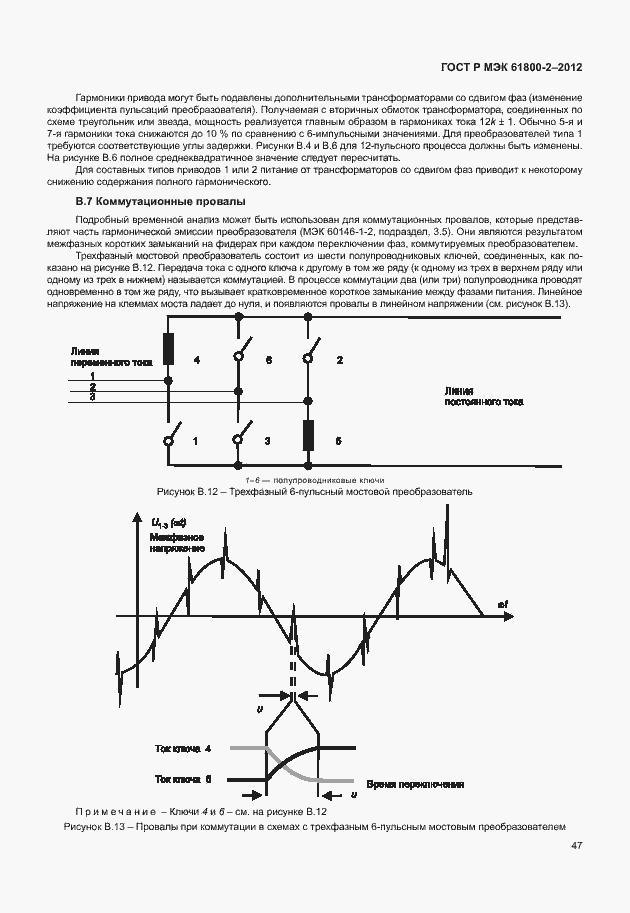 Страница 51 ГОСТ Р МЭК 61800-2-2012