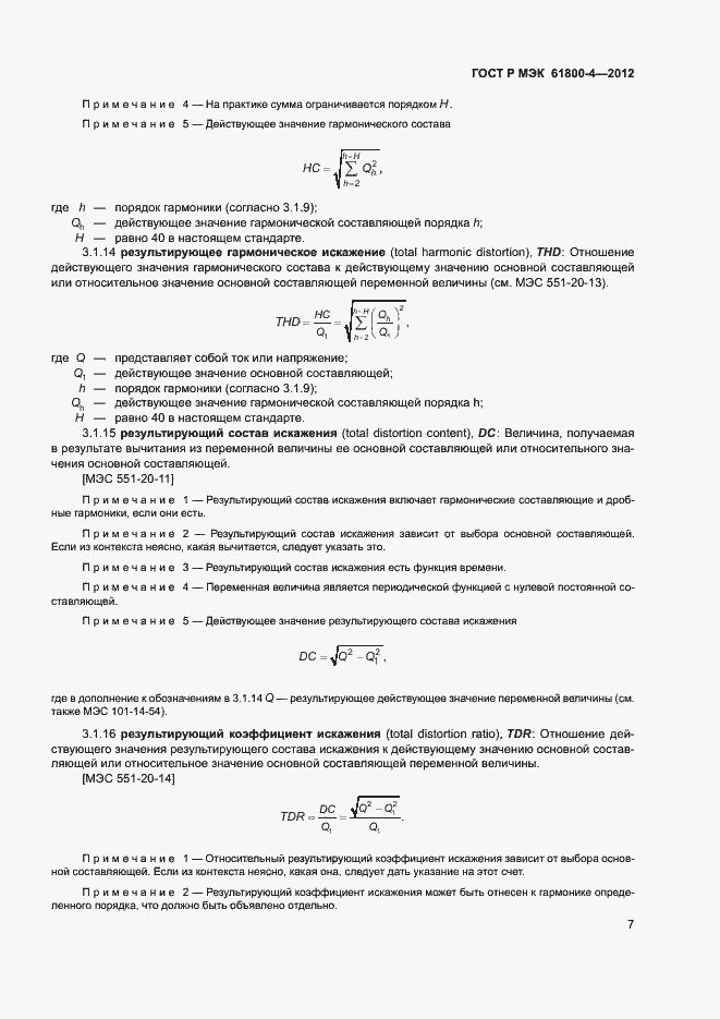 Страница 10 ГОСТ Р МЭК 61800-4-2012