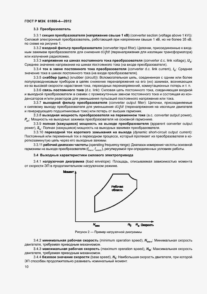 Страница 13 ГОСТ Р МЭК 61800-4-2012