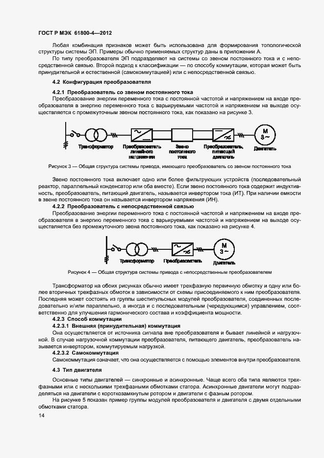Страница 17 ГОСТ Р МЭК 61800-4-2012
