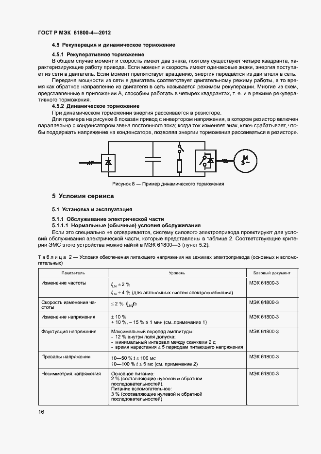 Страница 19 ГОСТ Р МЭК 61800-4-2012