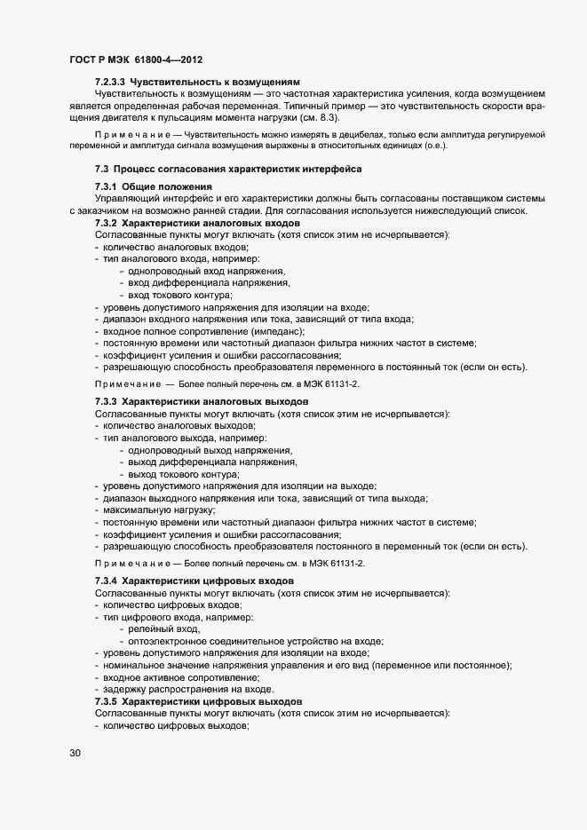 Страница 33 ГОСТ Р МЭК 61800-4-2012