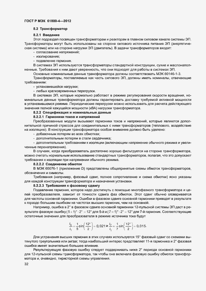 Страница 35 ГОСТ Р МЭК 61800-4-2012