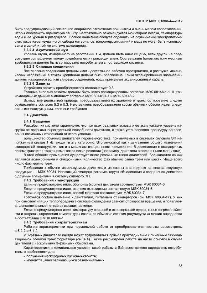 Страница 38 ГОСТ Р МЭК 61800-4-2012