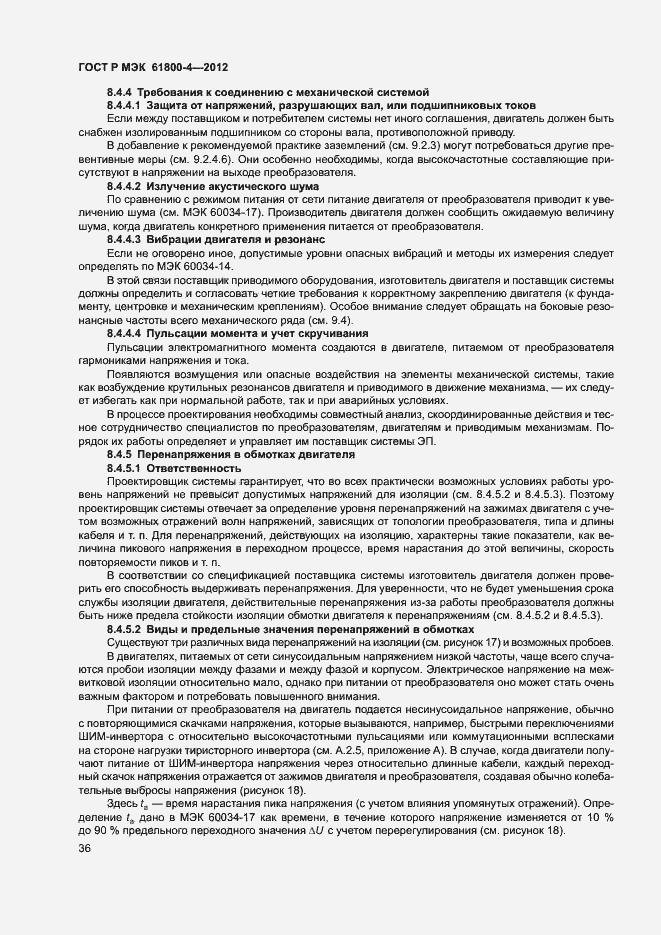 Страница 39 ГОСТ Р МЭК 61800-4-2012
