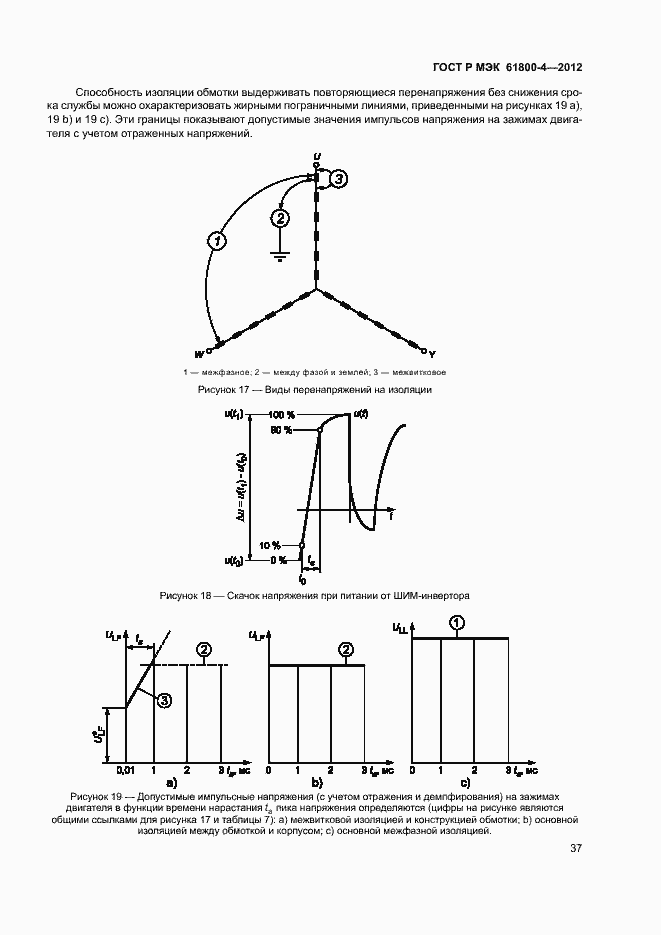 Страница 40 ГОСТ Р МЭК 61800-4-2012