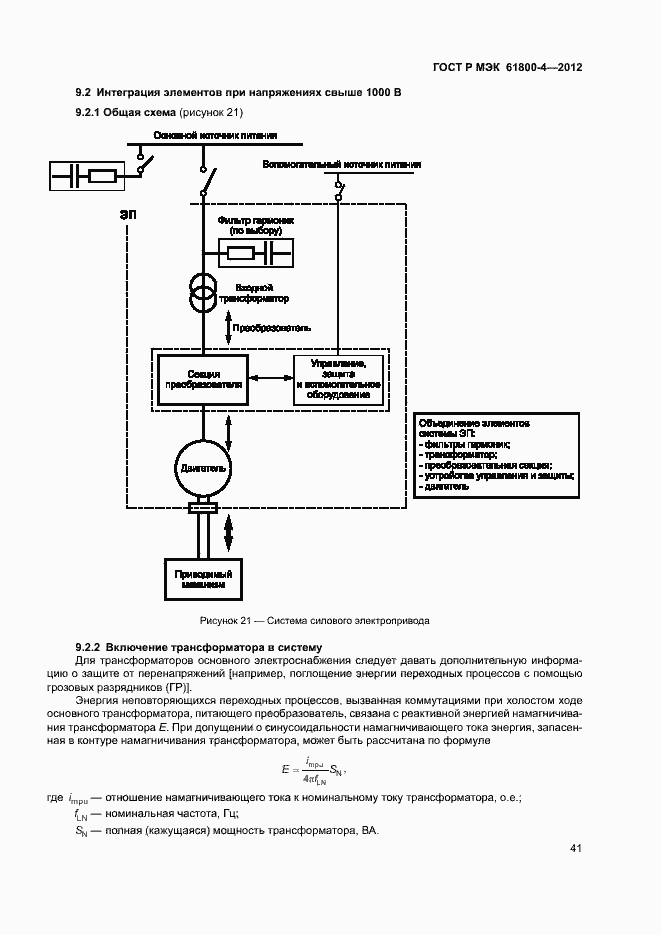 Страница 44 ГОСТ Р МЭК 61800-4-2012