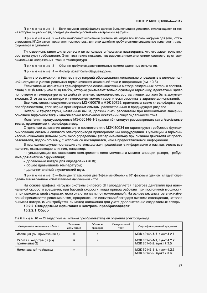 Страница 50 ГОСТ Р МЭК 61800-4-2012