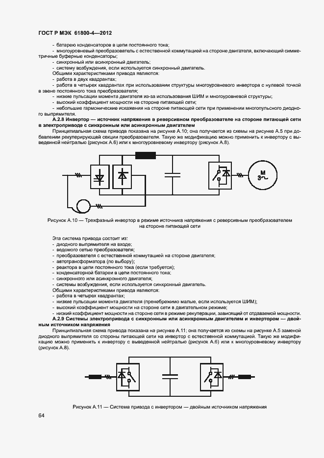 Страница 67 ГОСТ Р МЭК 61800-4-2012