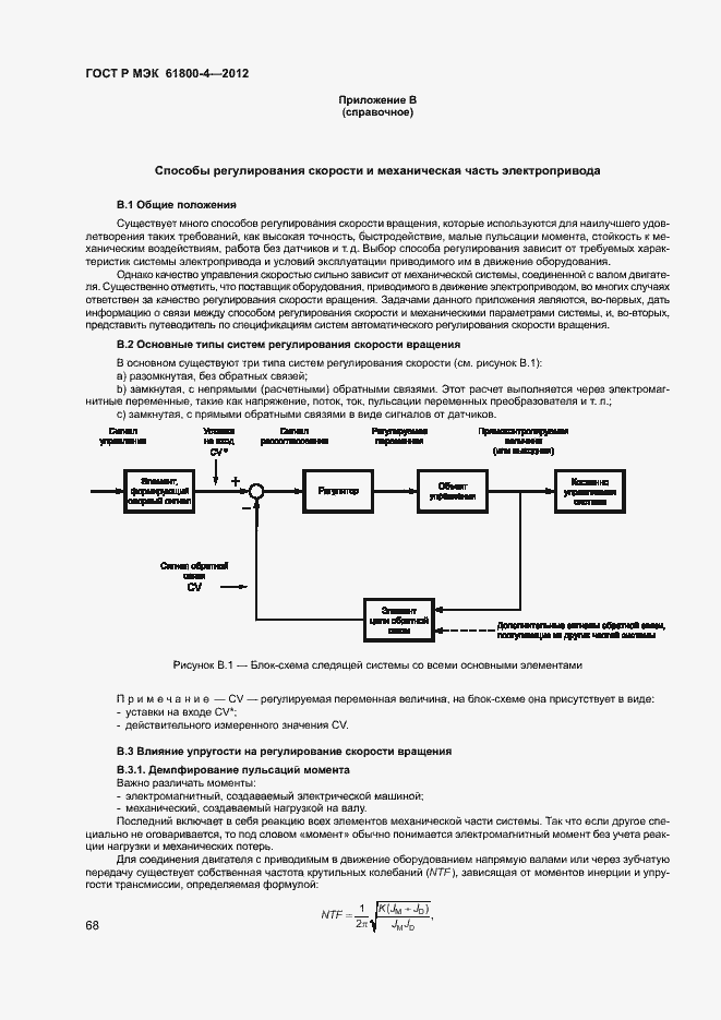 Страница 71 ГОСТ Р МЭК 61800-4-2012