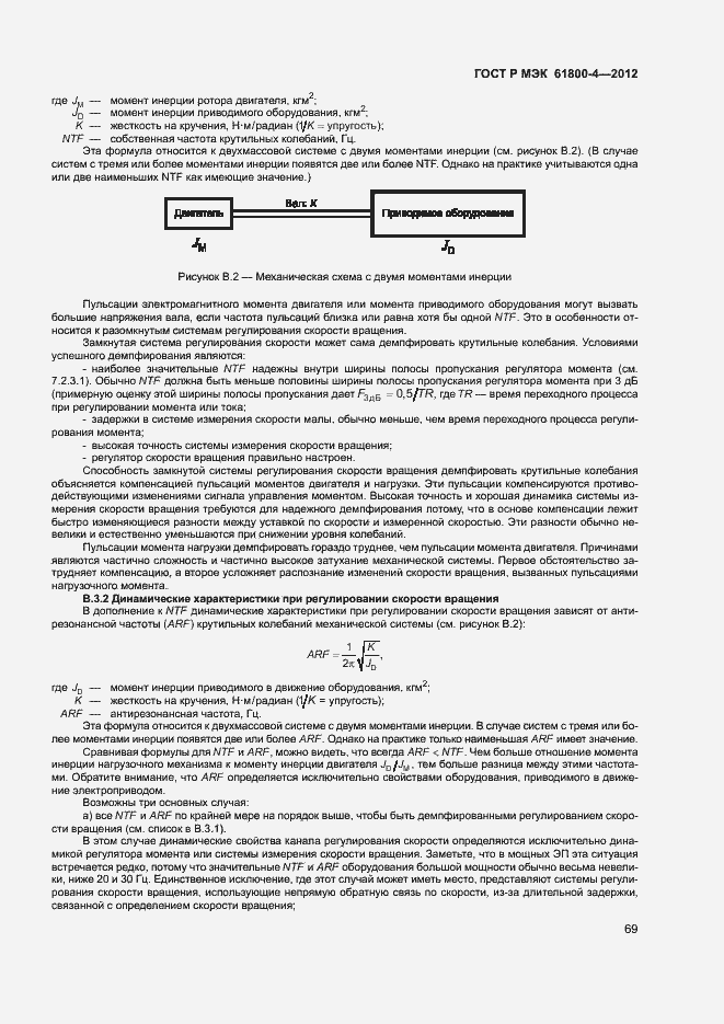 Страница 72 ГОСТ Р МЭК 61800-4-2012