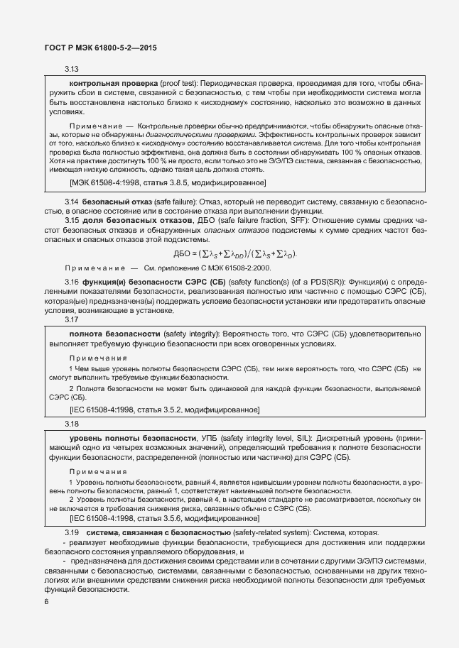 Страница 10 ГОСТ Р МЭК 61800-5-2-2015