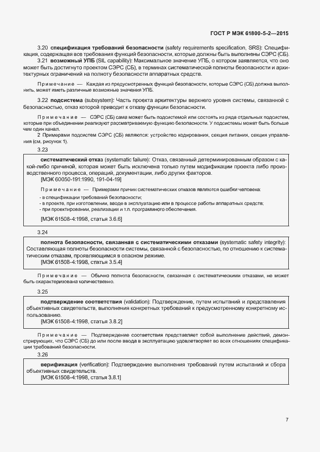 Страница 11 ГОСТ Р МЭК 61800-5-2-2015